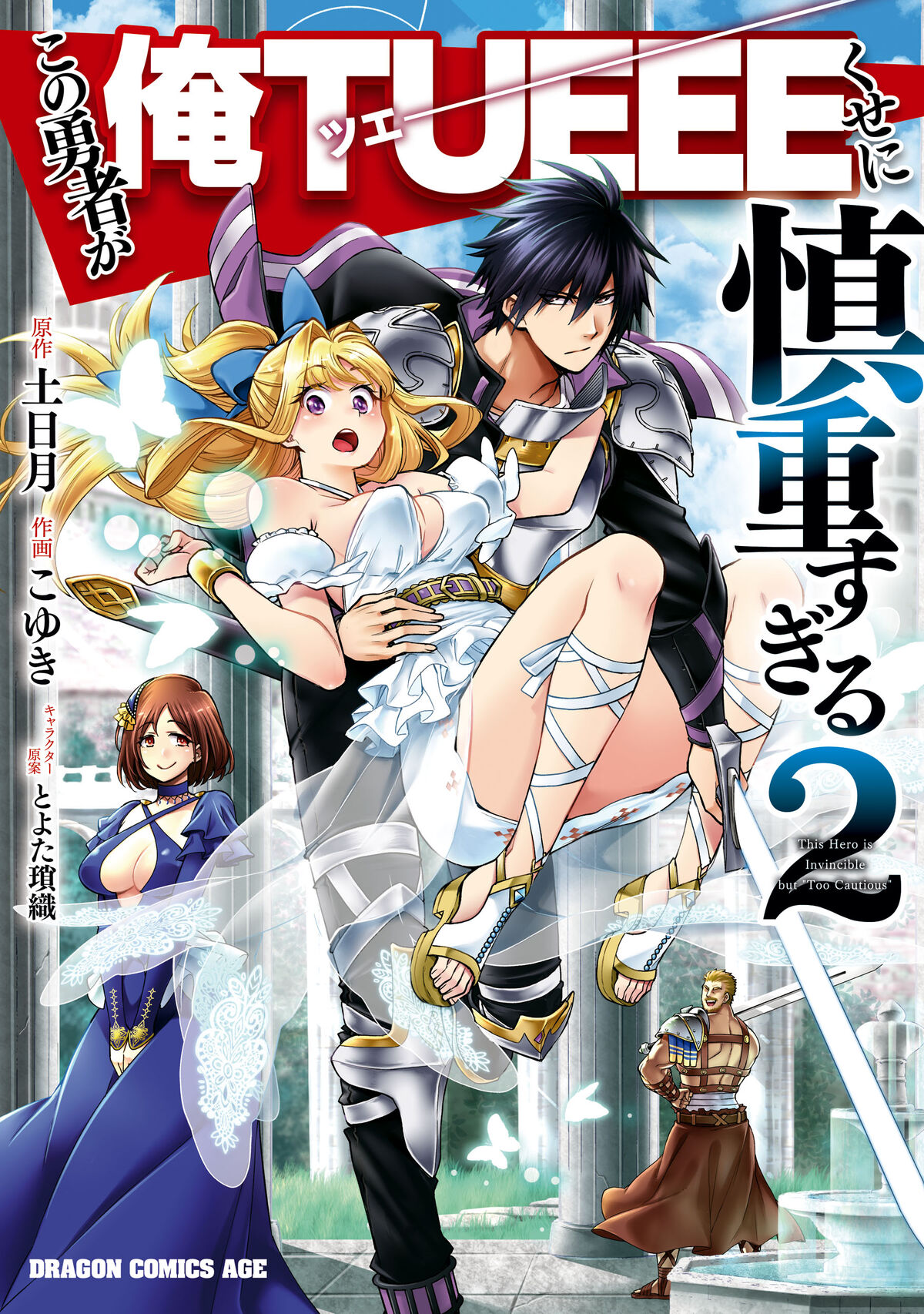 Volume 7 (Light Novel), Cautious Hero Wiki