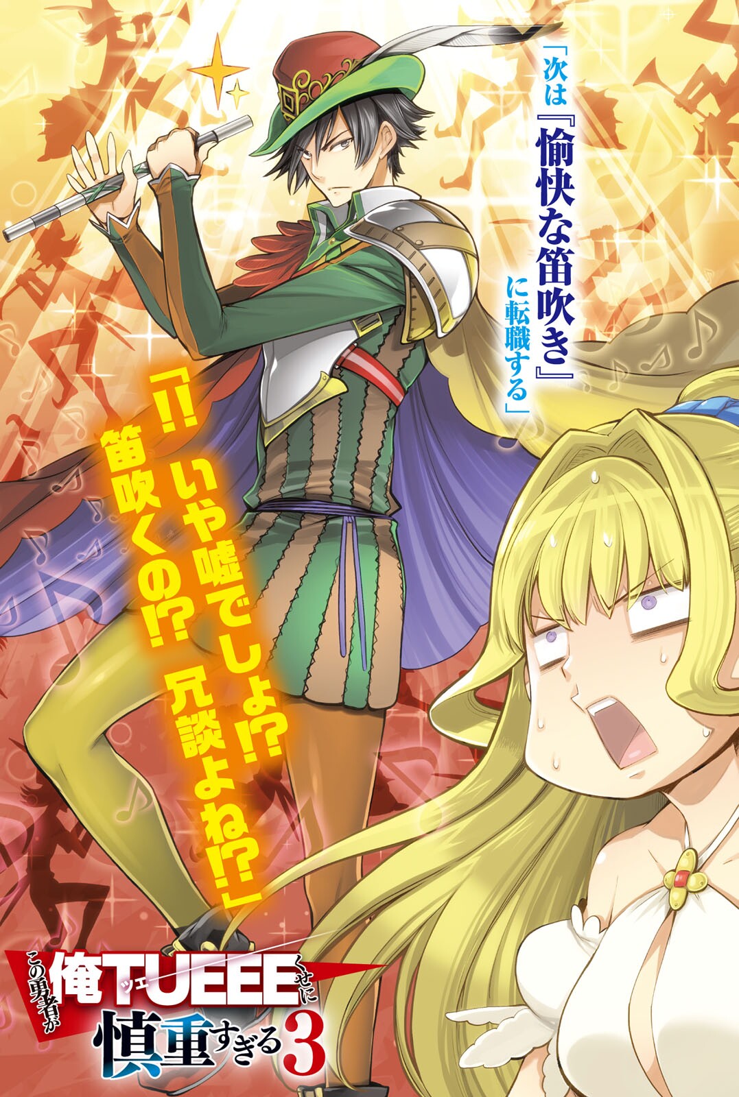 Volume 7 (Light Novel), Cautious Hero Wiki