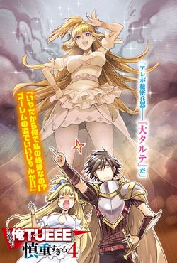Light Novel, Cautious Hero Wiki