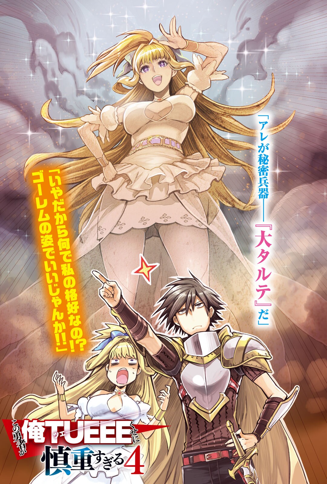 Volume 7 (Light Novel), Cautious Hero Wiki