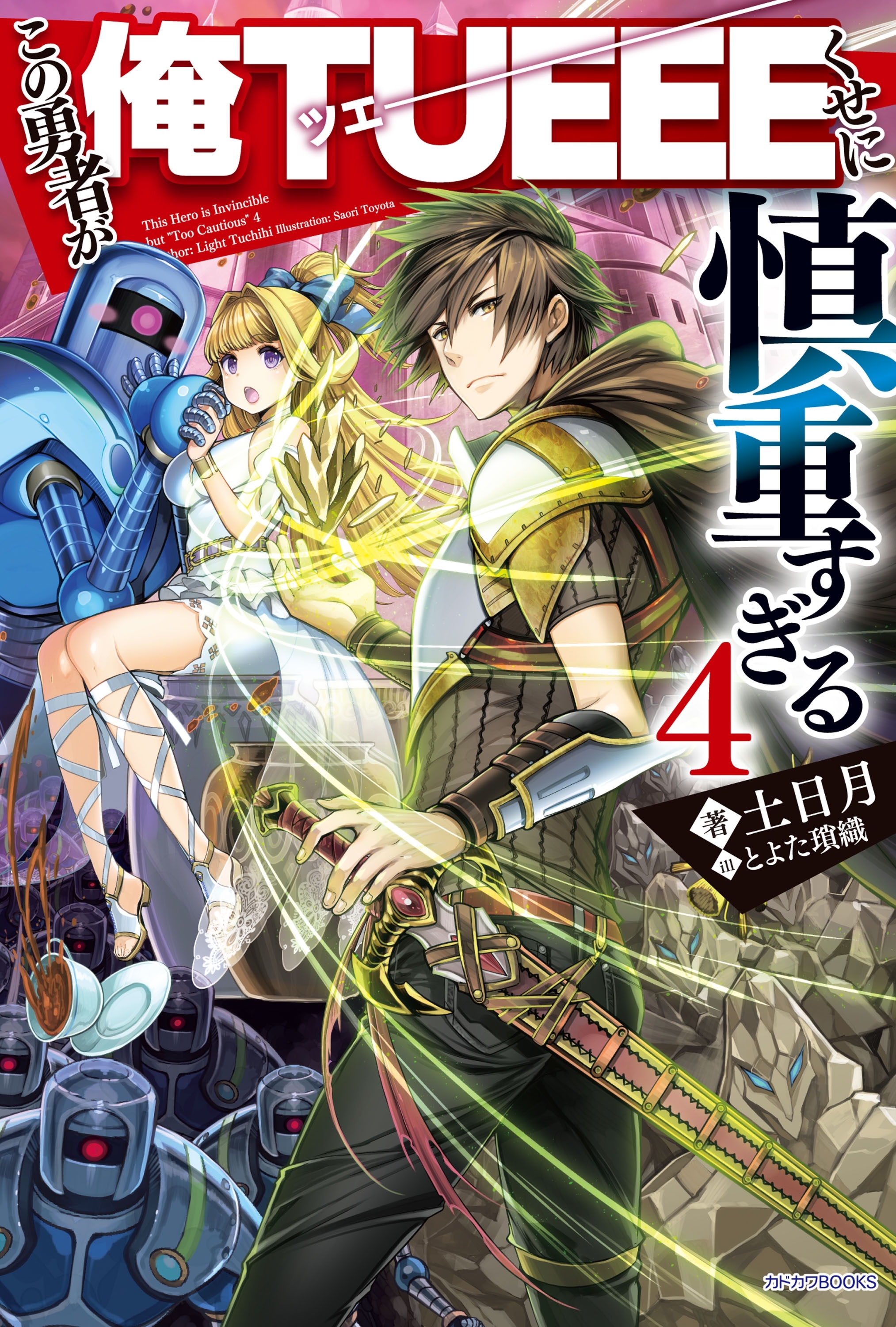 Volume 3 (Light Novel), Cautious Hero Wiki