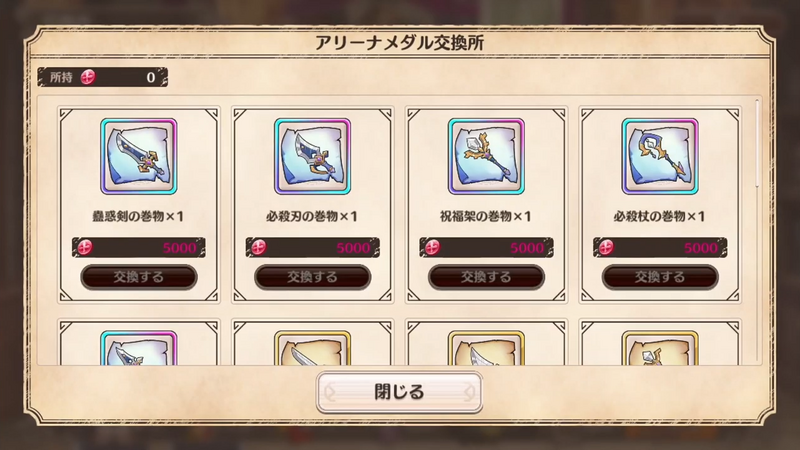 1.4.2 Arena medal exchange shop.png