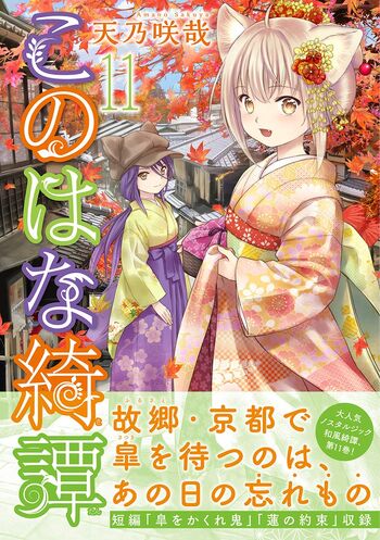 Konohana Kitan Volume 11