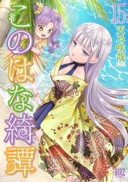 Konohana Kitan Volume 15