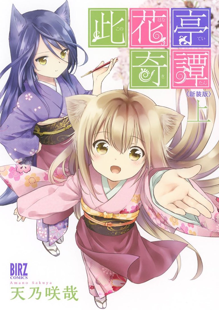 Konohana Kitan - Subarashii_Otaku 