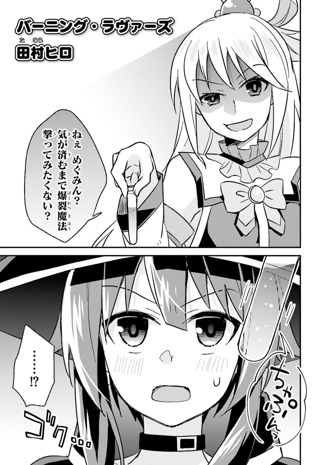 Kono Subarashii Sekai ni Shukufuku wo! 17 Japanese comic manga anime Megumin