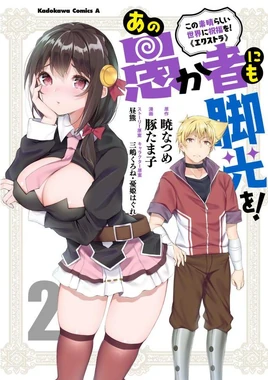 Kyakkou Manga Volume 2