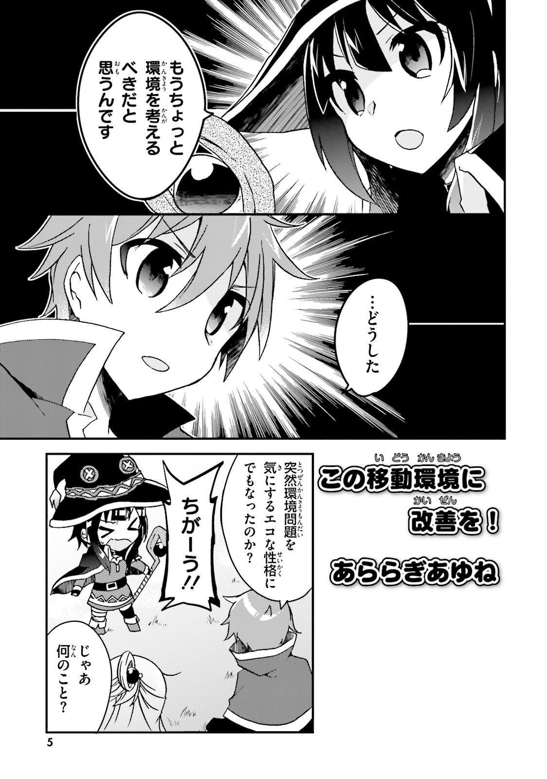 Kazuma's Assessment (Konosuba!Megumin Anthology) : r/manga