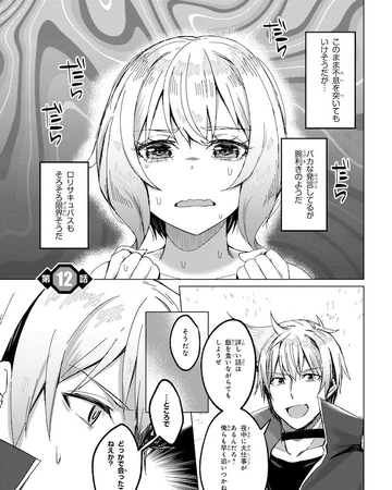 Kyakkou Chapter 12 Kono Subarashii Sekai Ni Shukufuku Wo Wiki Fandom