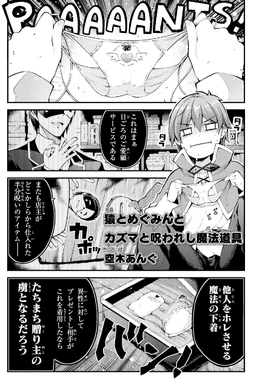 Megumin Anthology Chapter 14