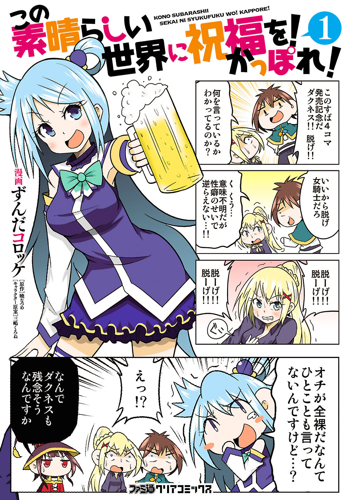 Konosuba Manga Volume 3, Kono Subarashii Sekai ni Shukufuku wo! Wiki