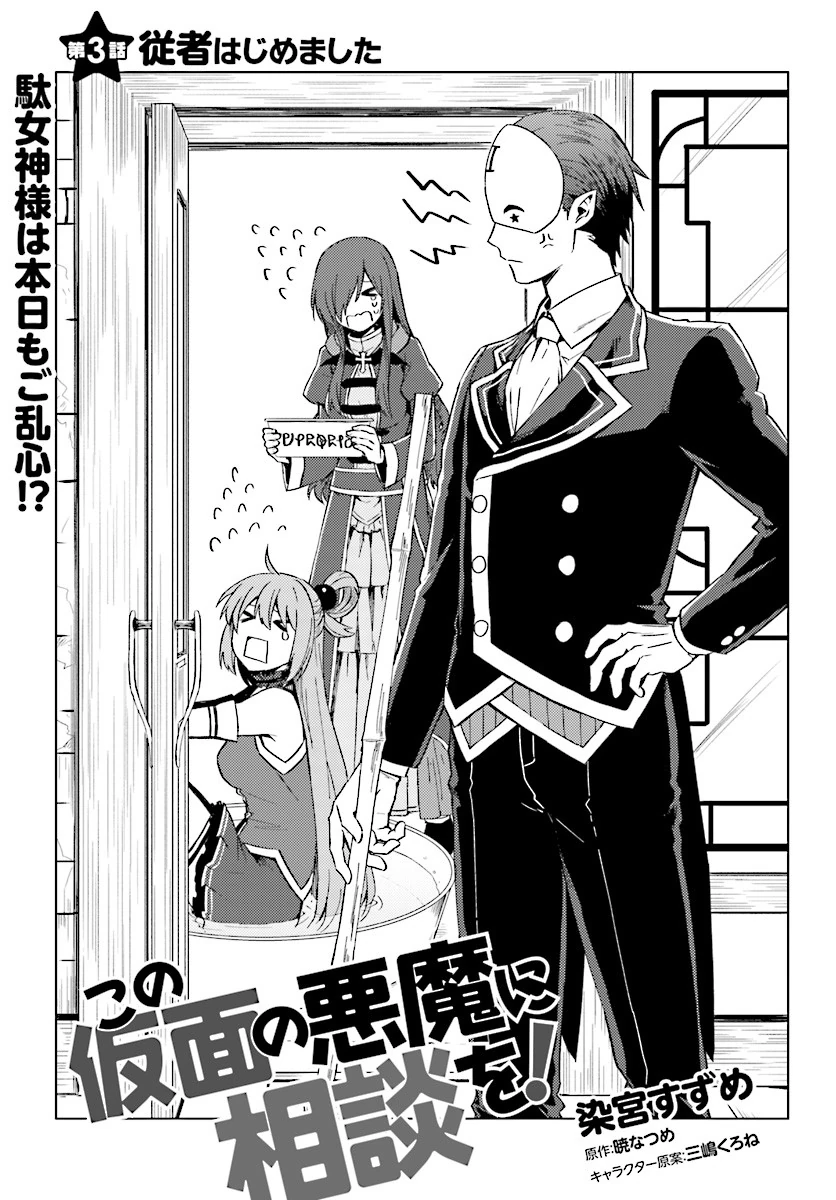 Kamen Chapter 3 Kono Subarashii Sekai Ni Shukufuku Wo Wiki Fandom Kamen Chapter 3 Kono Subarashii Sekai Ni Shukufuku Wo Wiki Fandom
