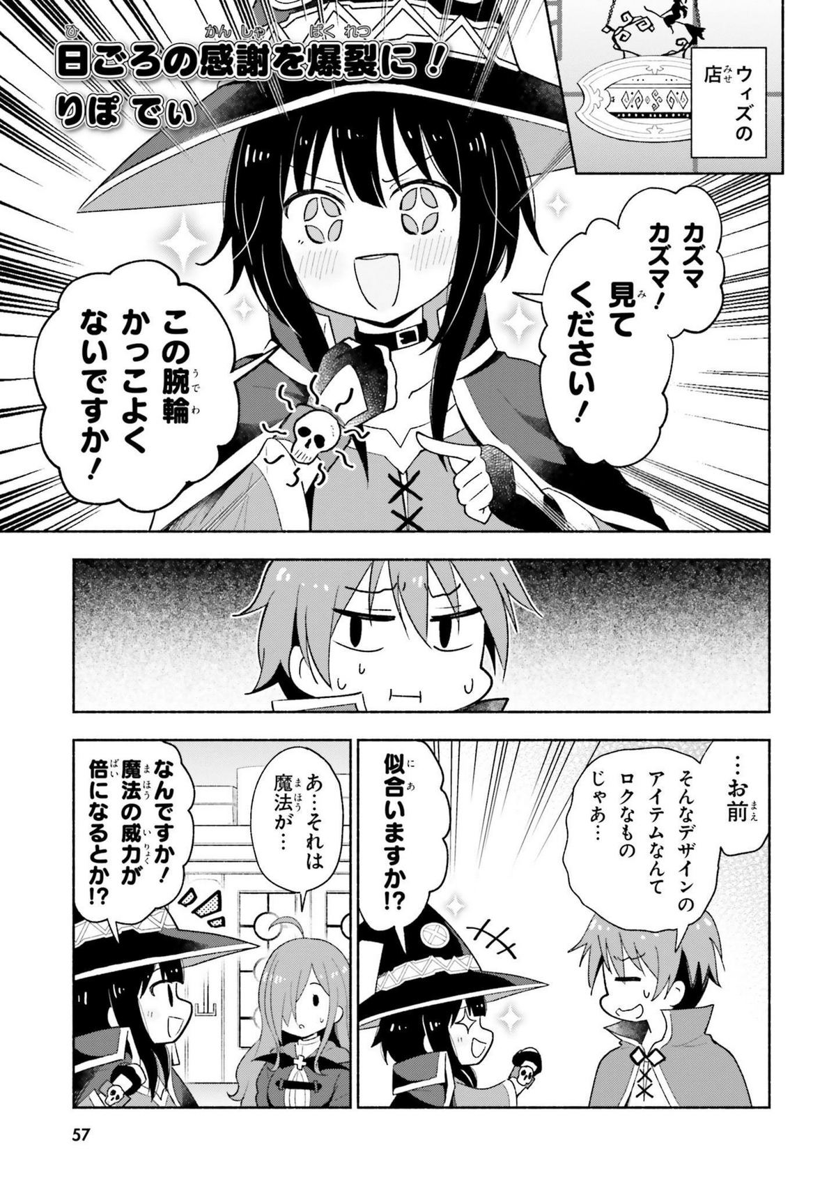 Kazuma's Assessment (Konosuba!Megumin Anthology) : r/manga