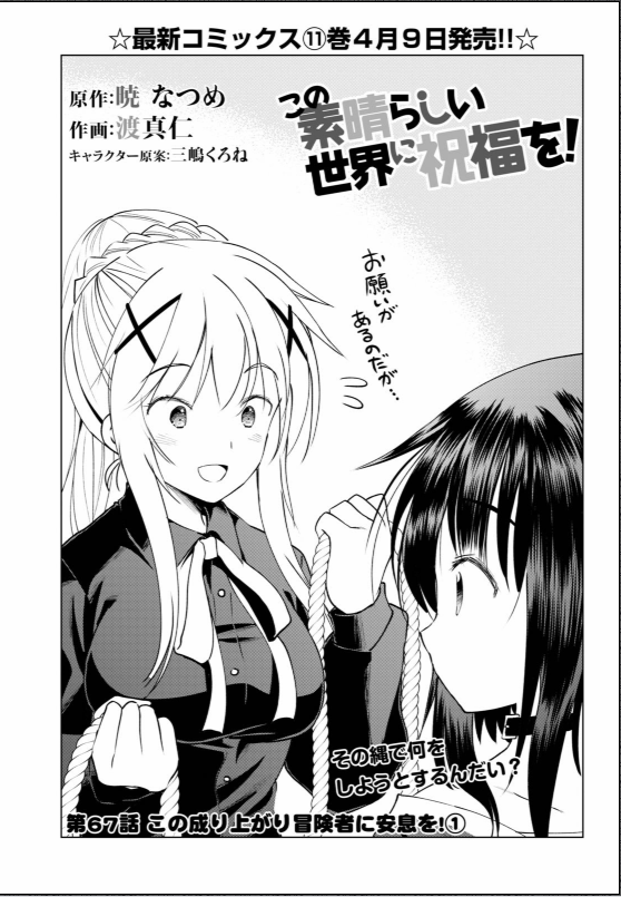 Konosuba Chapter 67 | Kono Subarashii Sekai Shukufuku wo! Wiki