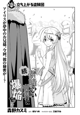 Zoku Bakuen Chapter 10