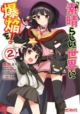Bakuen Manga 2 Cover