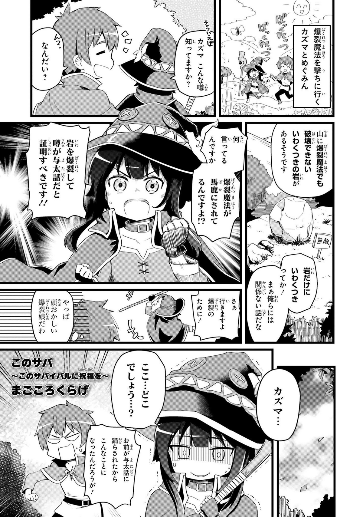 Kazuma's Assessment (Konosuba!Megumin Anthology) : r/manga