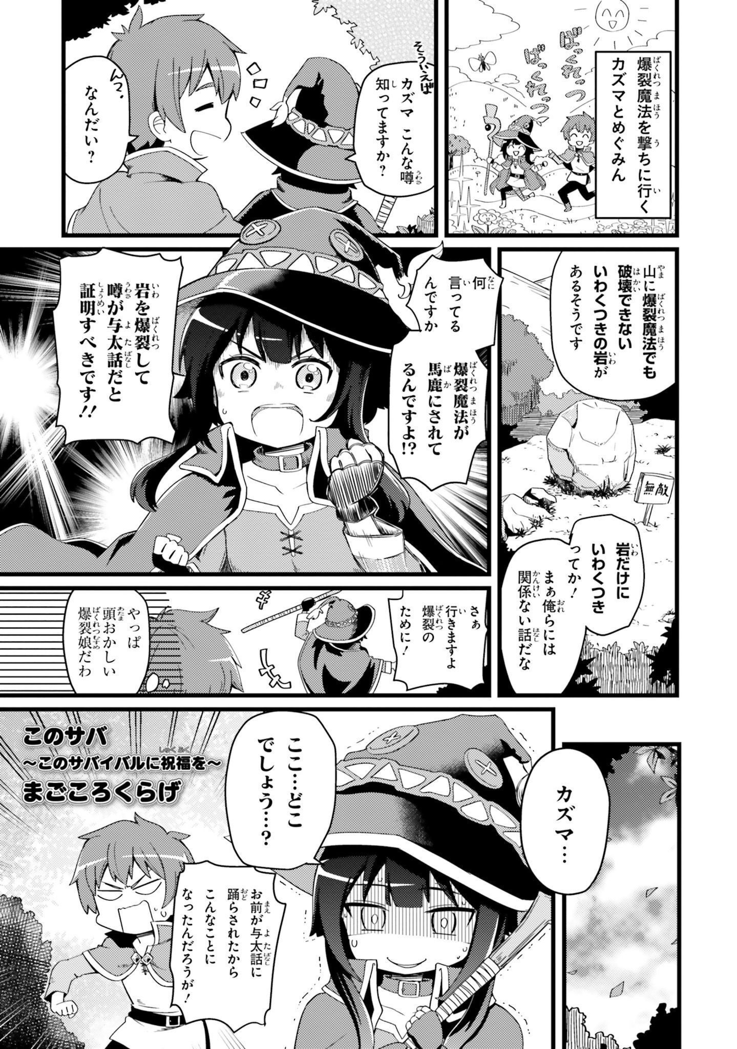 Kono Subarashii Sekai ni Shukufuku wo! Megumin Anthology