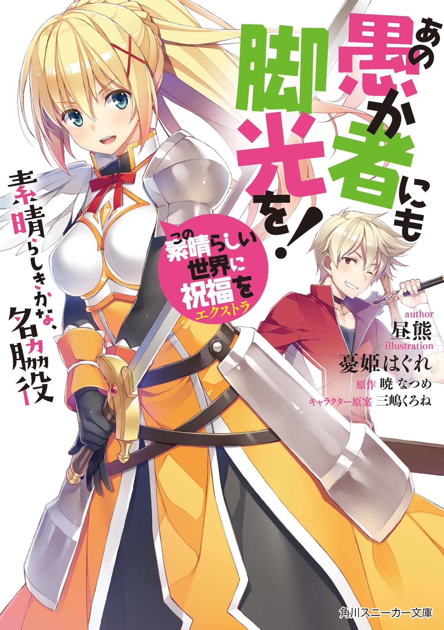 Konosuba vai ter 3 novos mangá spinoff