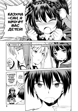 Konosuba Часть 43