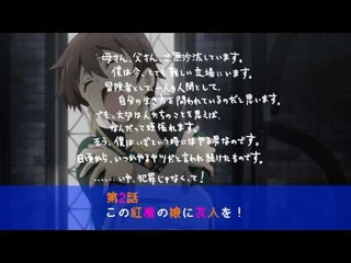 TVアニメ「この素晴らしい世界に祝福を！２」次回予告_第2話