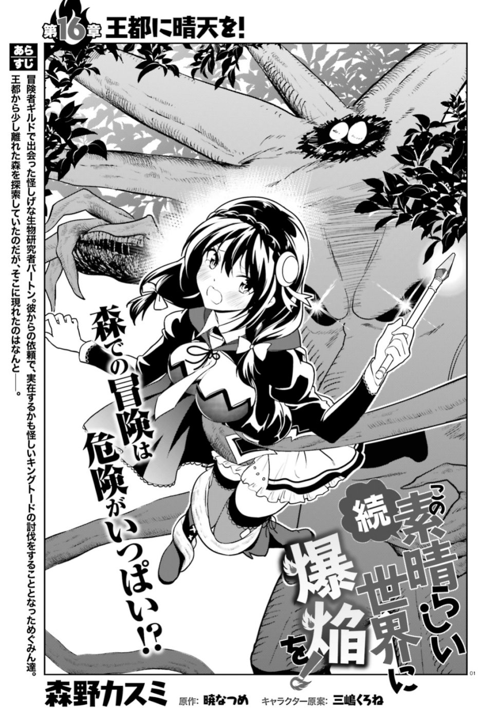 Kono Subarashii Sekai ni Shukufuku wo! - Página 16 - 2016
