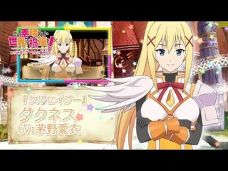 PS4-PS_Vita『この素晴らしい世界に祝福を！_-この欲深いゲームに審判を！-』プロモーションムービー