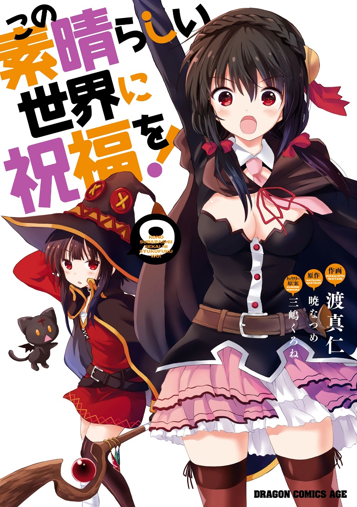 ZOKU KONO SUBARASHII SEKAI NI BAKUEN WO!] Megumin: Light Novel Band o -  animate USA Online Shop