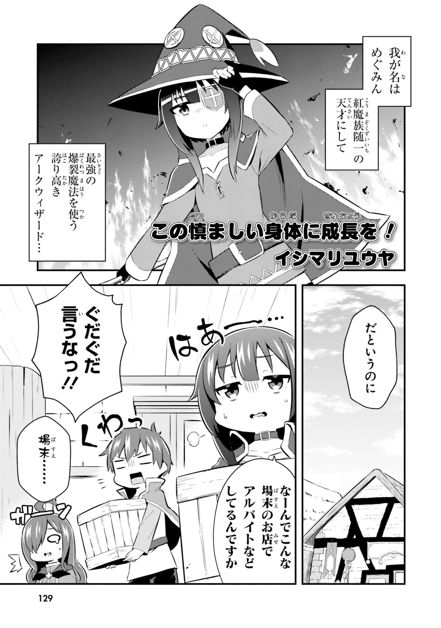 Megumin Anthology Chapter 15  Kono Subarashii Sekai ni Shukufuku