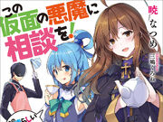 カテゴリ 小説 この素晴らしい世界に祝福を Wiki Fandom カテゴリ 小説 この素晴らしい世界に祝福を Wiki Fandom