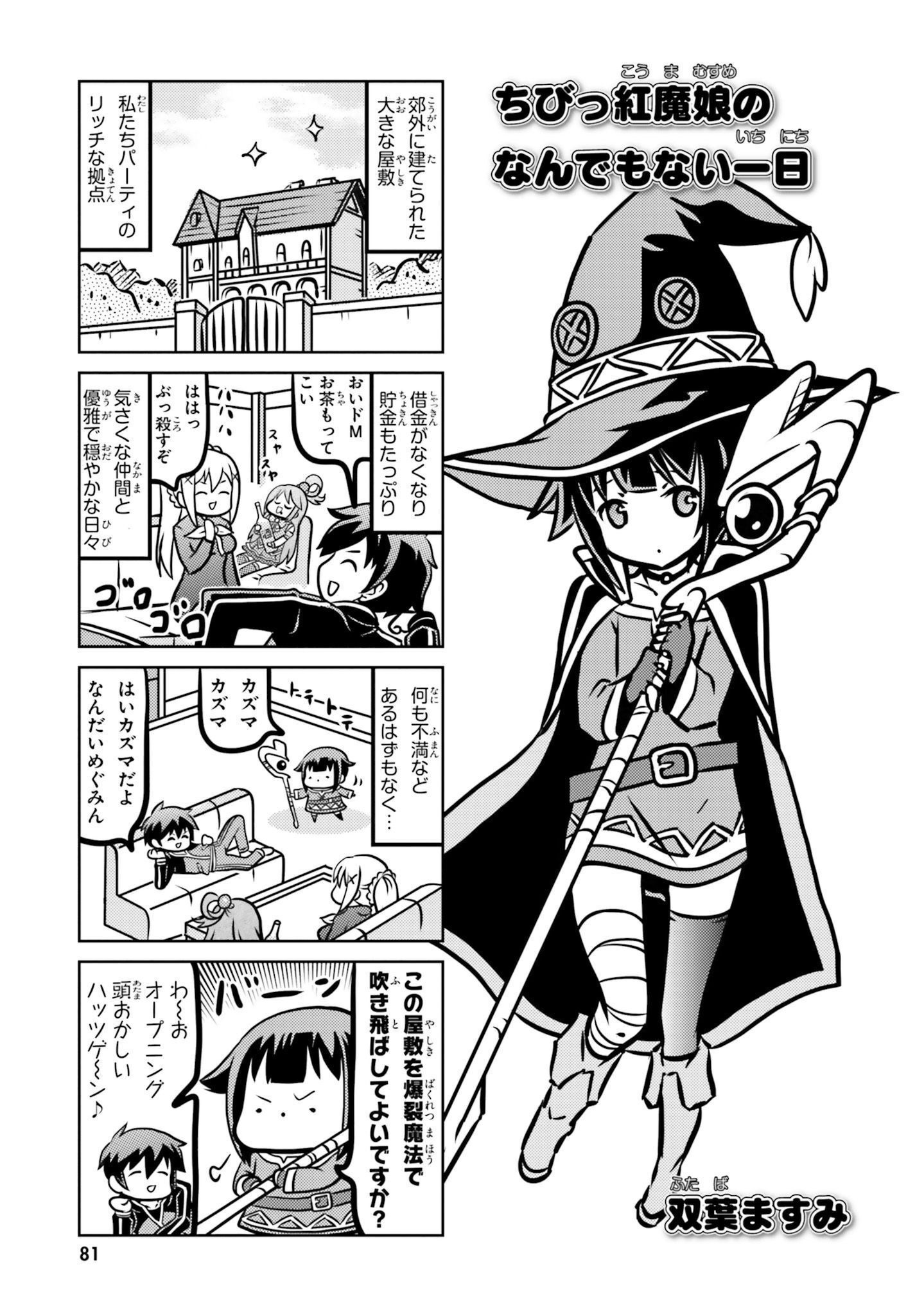 Megumin Anthology Chapter 20 | Kono Subarashii Sekai ni Shukufuku