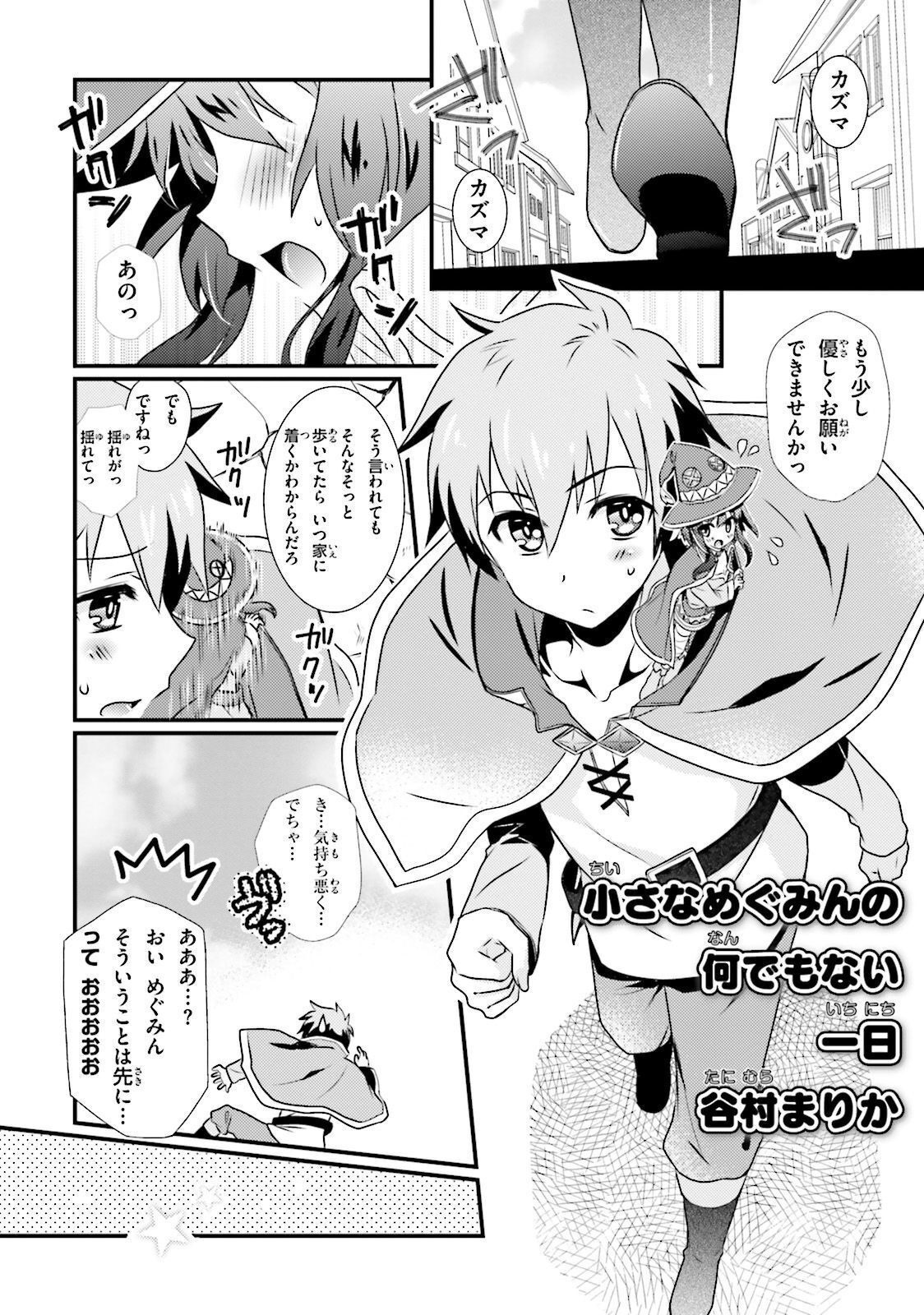 Megumin Anthology Chapter 6  Kono Subarashii Sekai ni Shukufuku