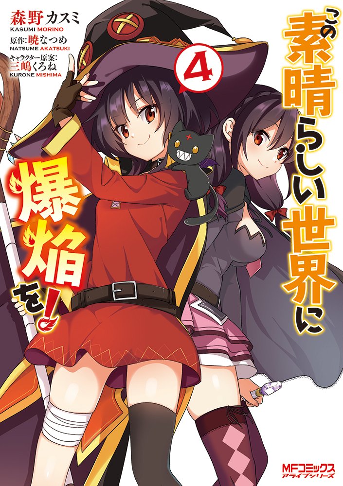 Kono subarashi sekai ni shukufuku wo! Vol.4 - Novela de Akatsuki Natsume -  ISBN:9784041015704