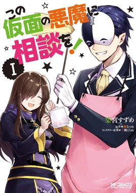 Kamen Manga Volume 1