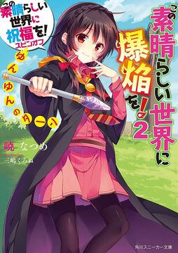 KonoSuba Spin off: Kono Subarashii Sekai ni Bakuen Wo! Art Fan Book 2018 -  JAPAN