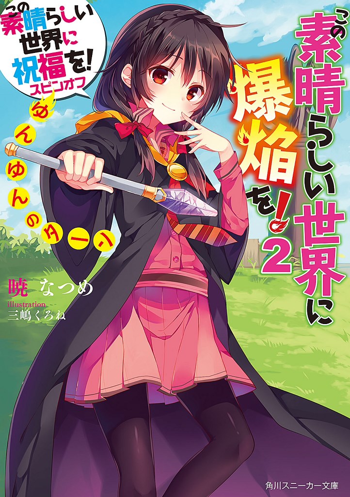 Kono Subarashii Sekai ni Bakuen wo! Spin-off Anime has been announced w/  Takahashi Rie and Toyosaki Aki reprising their roles as Megumin and Yunyun.  Additionally, the cast of KonoSuba will be returning with the announcement  of the Anime's