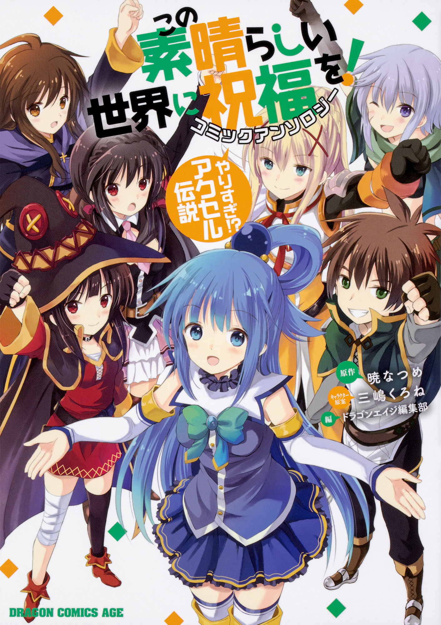 Konosuba Manga Volume 2  Kono Subarashii Sekai ni Shukufuku wo