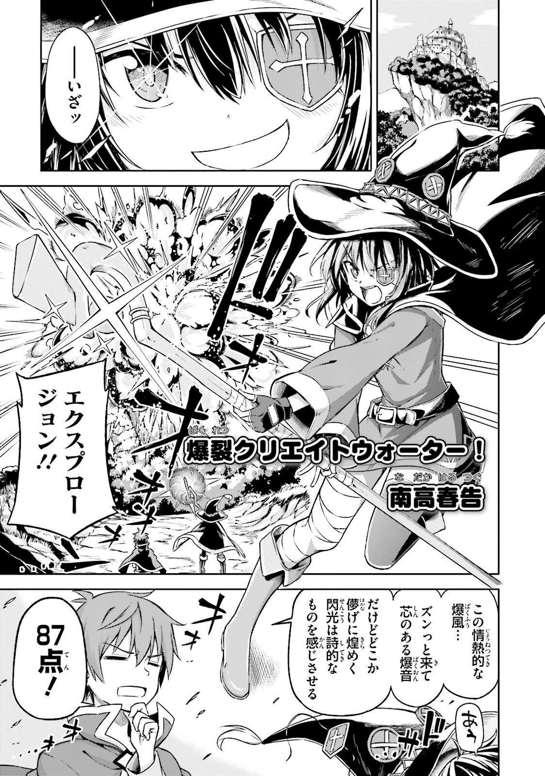 PSA: Megumin's spin-off manga's translation has already started : r/Megumin