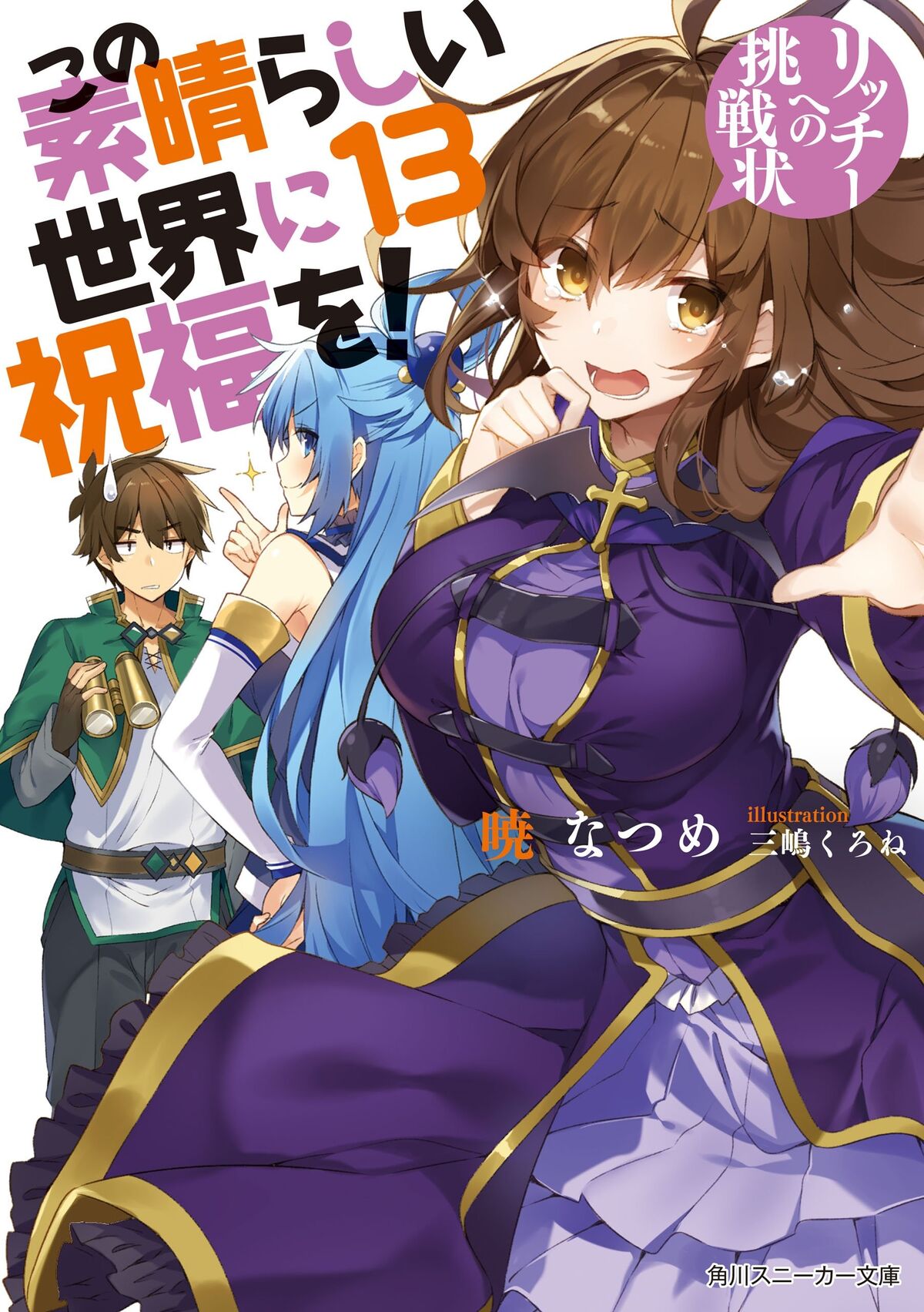 KonoSuba (Kono Subarashii Sekai ni Shukufuku wo!) 13 – Japanese Book Store