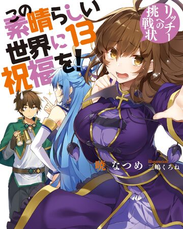 Konosuba Light Novel Volume 13 Kono Subarashii Sekai Ni Shukufuku Wo Wiki Fandom This self proclaimed goddess and reincarnation in another world!. konosuba light novel volume 13 kono