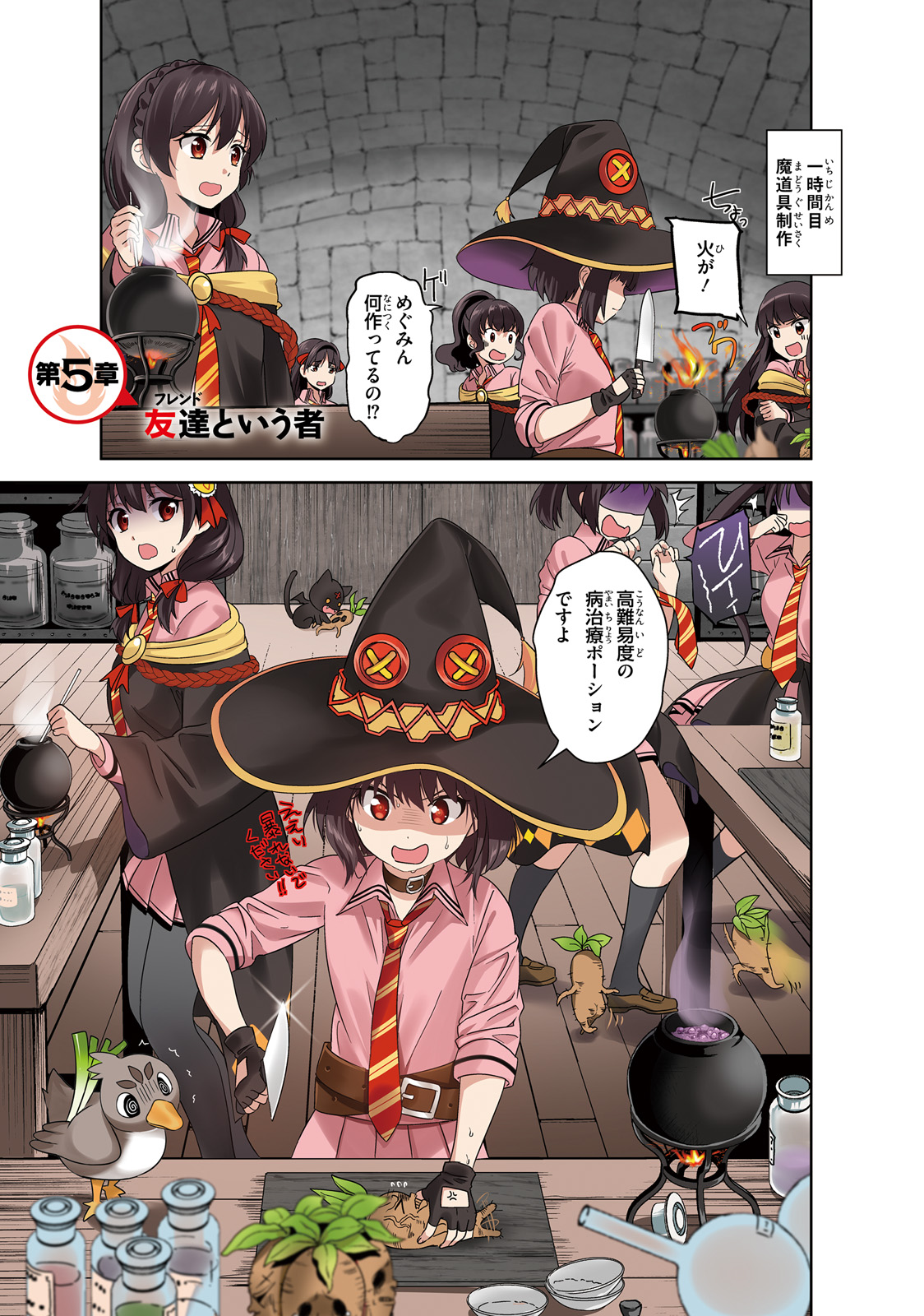 Kono Subarashii Sekai ni Bakuen wo! 5 Japanese comic manga anime Megumin  Yunyun