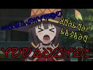 -Konosuba Alphabet Decipherment- 【文字解読】「この素晴らしい世界に祝福を！２」1話～4話