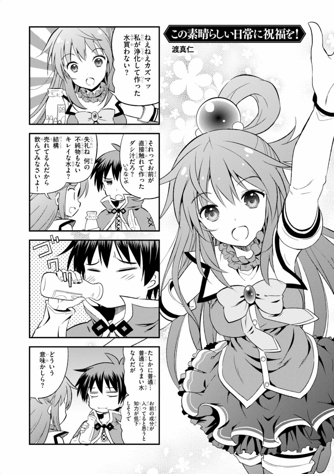 B6 Comics KonoSuba: God's Blessing on this Wonderful World! (9) / Masahito  Watari Dragon Comic Age, Book