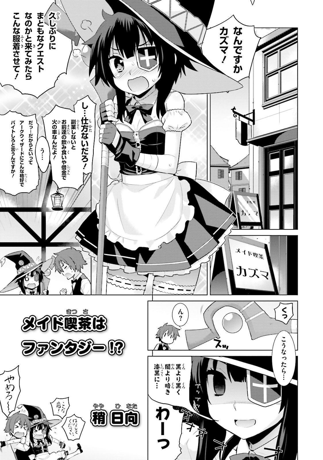 Kono Subarashii Sekai ni Shukufuku wo! Satō Kazuma (Kono Subarashii Sekai  ni Shukufuku wo!) Aqua (KonoSuba) #Megumi…