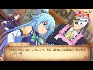 『この素晴らしい世界に祝福を！～希望の迷宮と集いし冒険者たち_Plus～』プレイムービー1