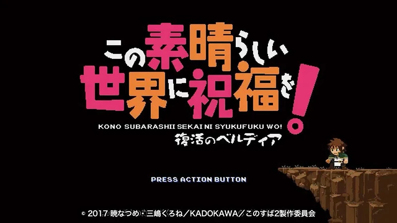 Konosuba Revival Of Beldia Kono Subarashii Sekai Ni Shukufuku Wo Wiki Fandom