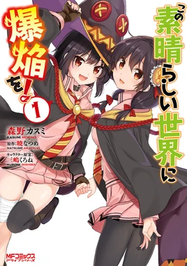 Bakuen Manga 1 Cover