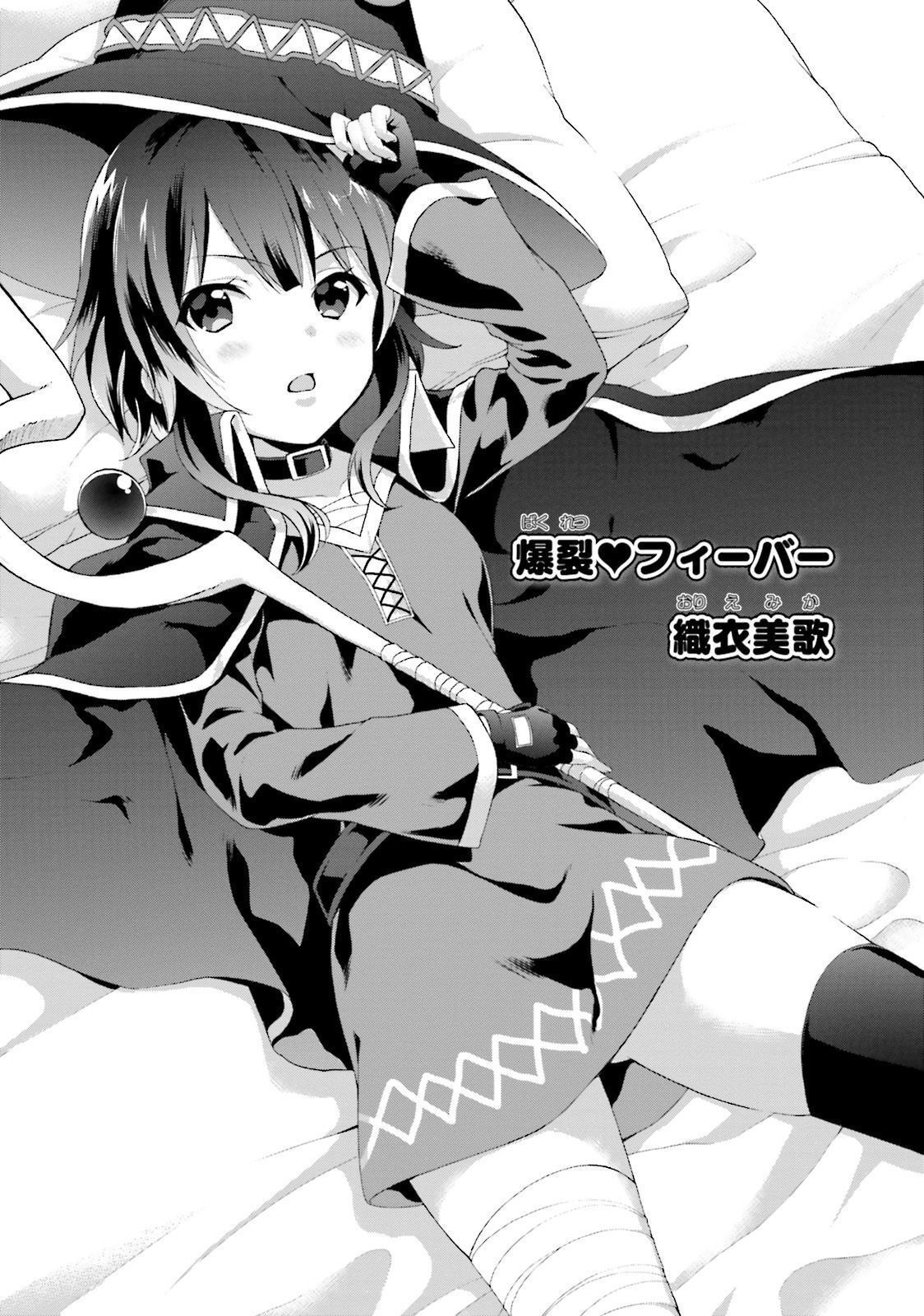 Megumin Anthology Chapter 6  Kono Subarashii Sekai ni Shukufuku