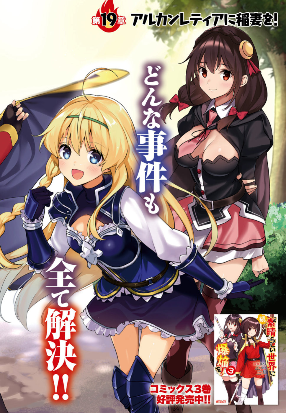 Kono Subarashii Sekai ni Bakuen o! Vol. 2 (Light Novel)