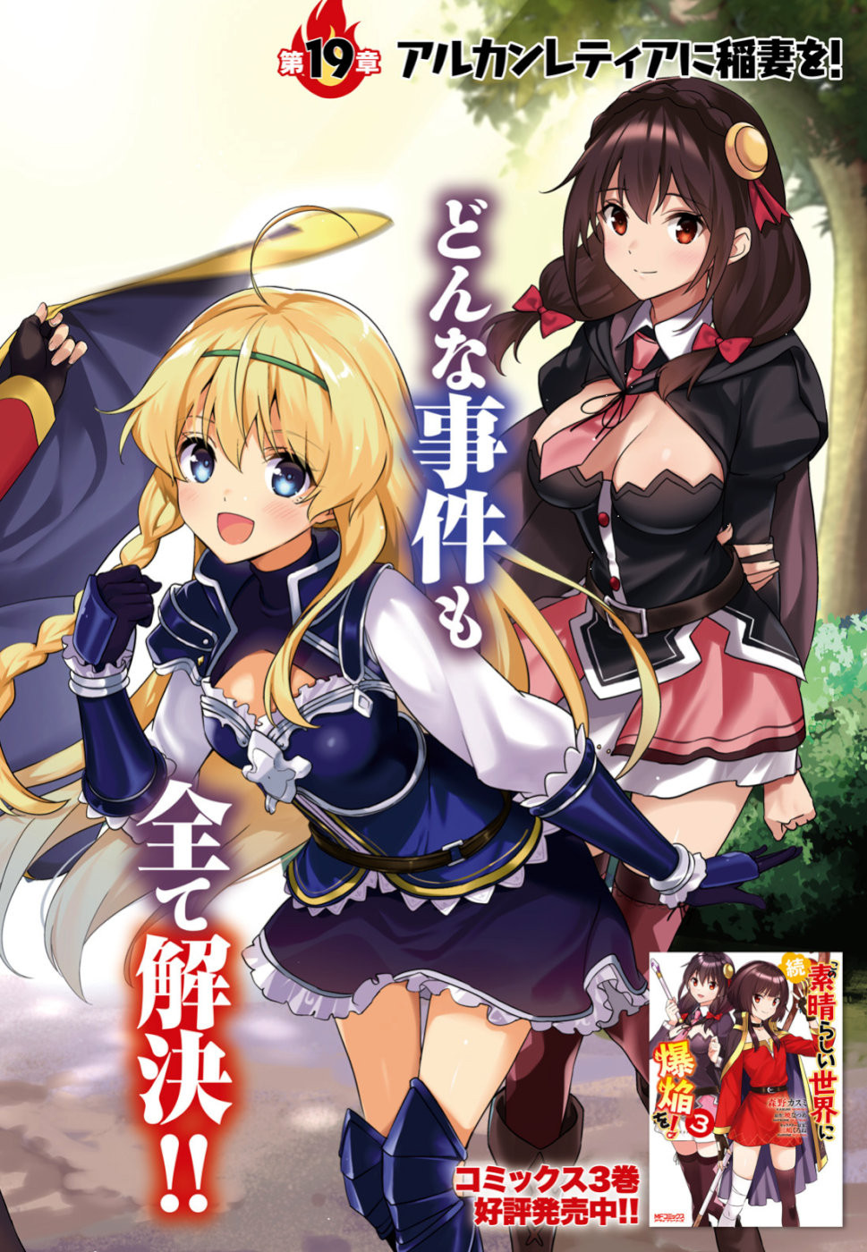 Zoku, Kono Subarashii Sekai ni Bakuen wo! - Novel Updates